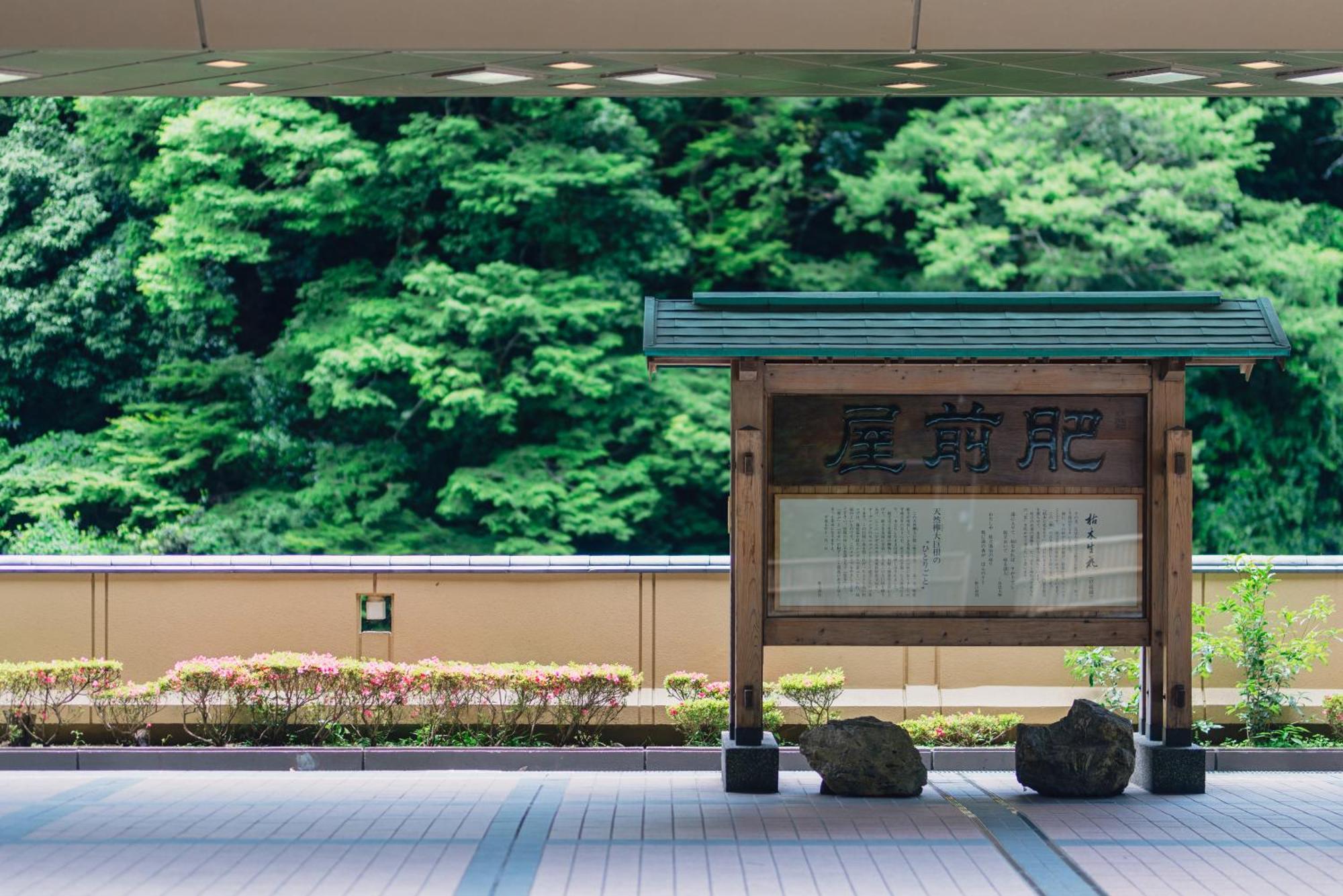 Tsuetate Onsen Hotel Hizenya Oguni  Экстерьер фото